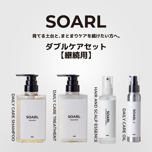 SOARL ダブルケアセット (継続用)