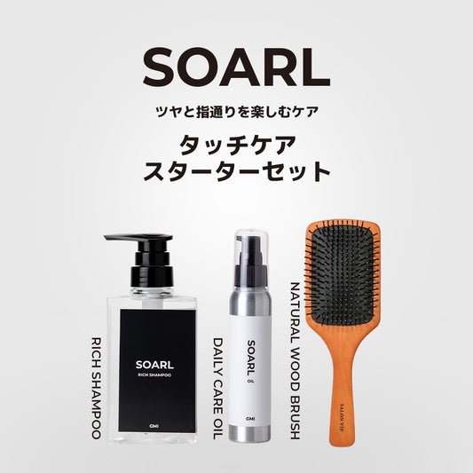 SOARL タッチケア スターターセット