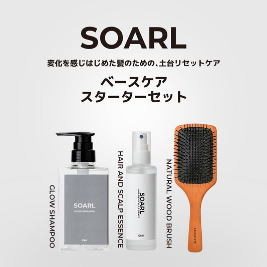 SOARL ベースケア スターターセット