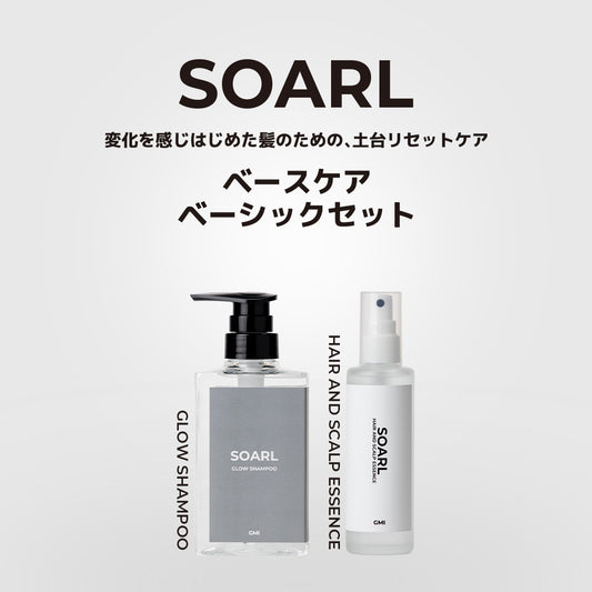 SOARL ベースケア ベーシックセット