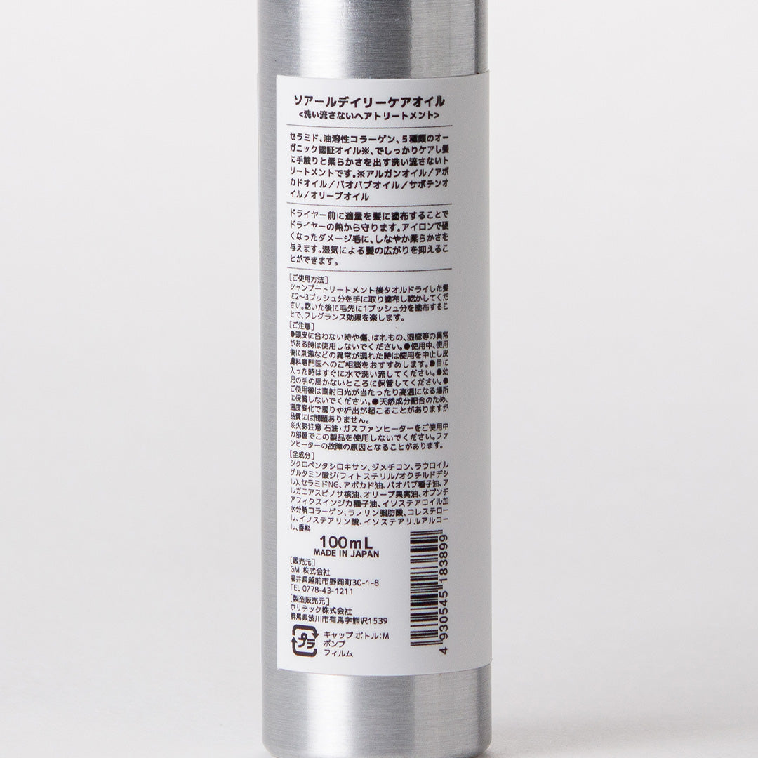 【2025秋発売予定】SOARL OIL【ヘアオイル】