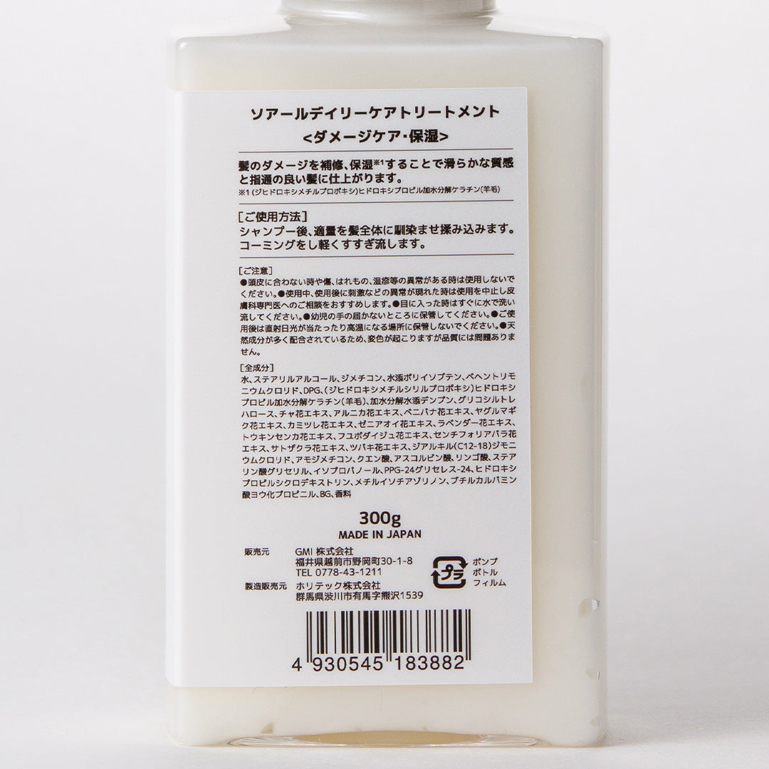 【2025秋発売予定】SOARL TREATMENT【トリートメント】