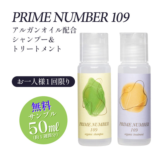 ★無料サンプル★PRIME NUMBER 109【シャンプー&トリートメント】