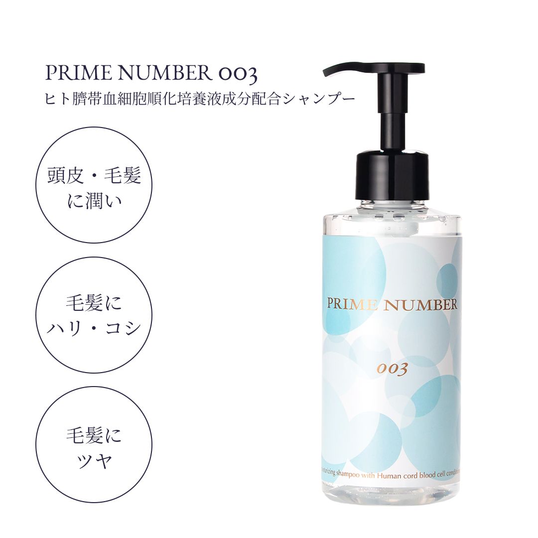 PRIME NUMBER 003【シャンプー】10本セット+更に1本おまけ付き