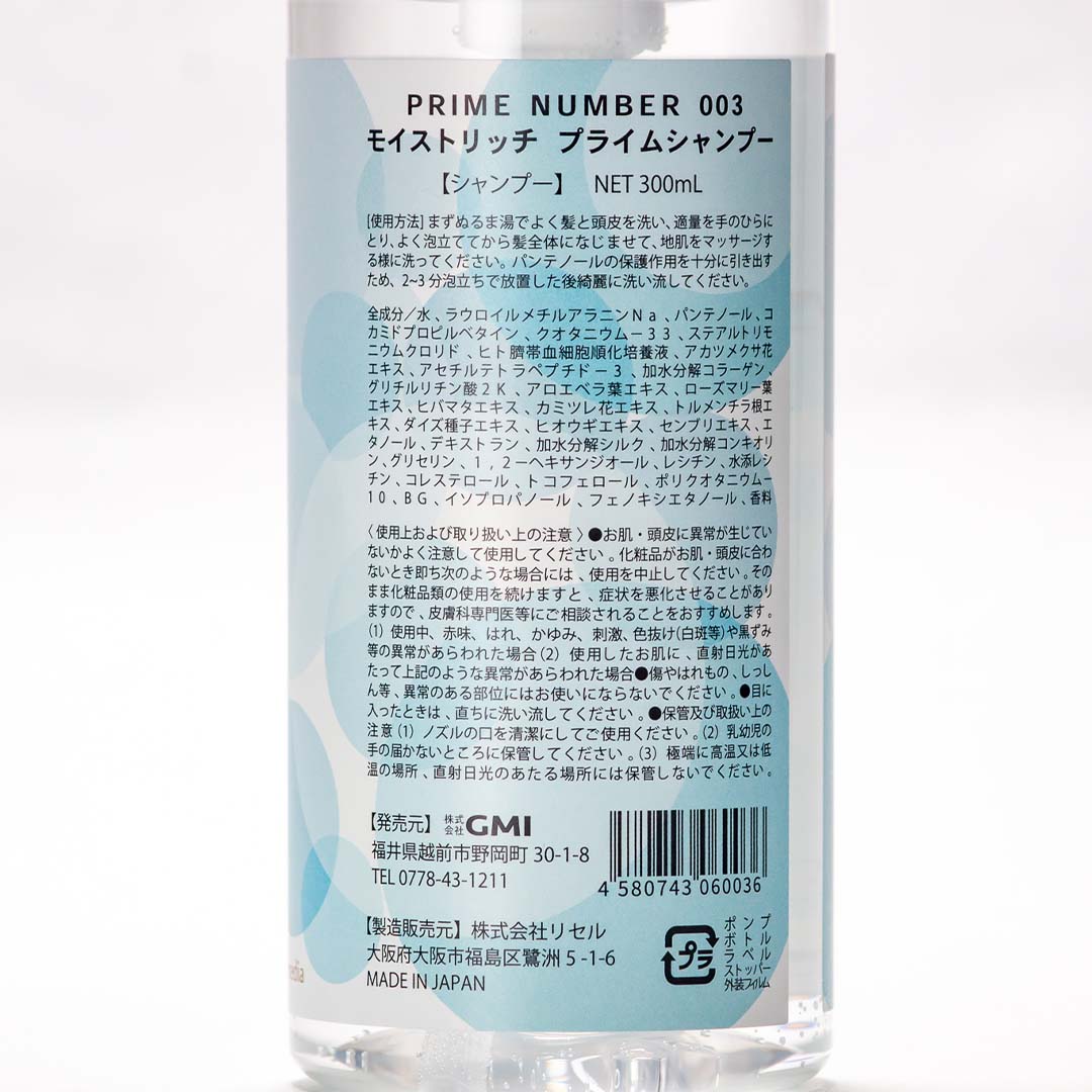PRIME NUMBER 003【シャンプー】
