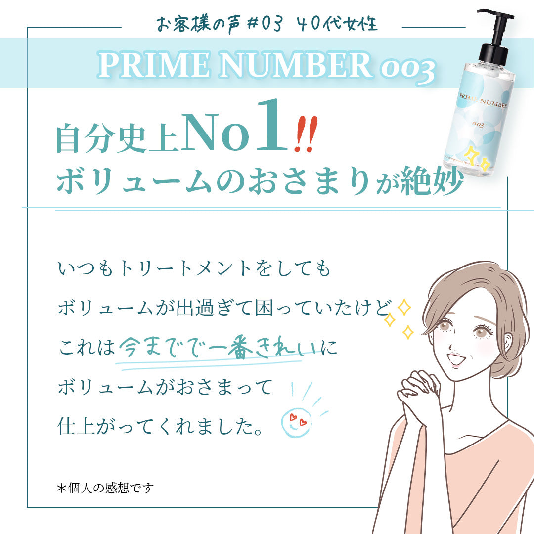 PRIME NUMBER 003【シャンプー】10本セット+更に1本おまけ付き