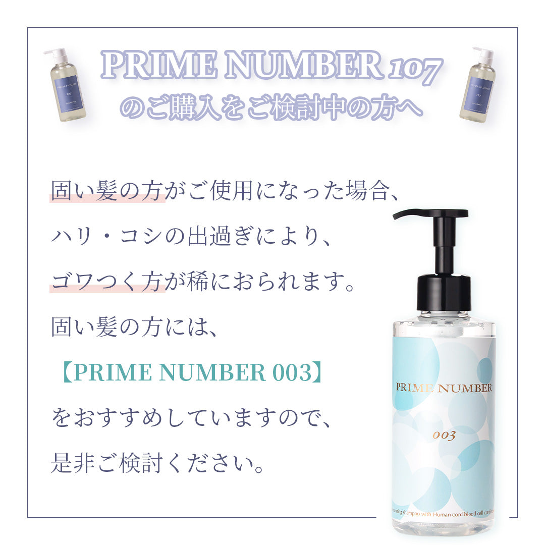 PRIME NUMBER 107【シャンプー】