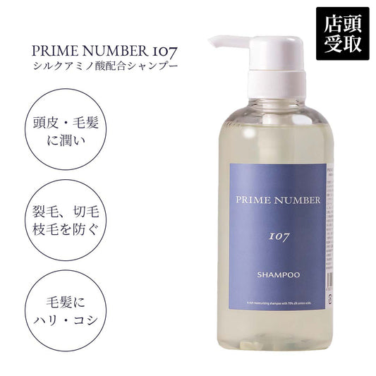 <店頭受取>PRIME NUMBER 107【シャンプー】