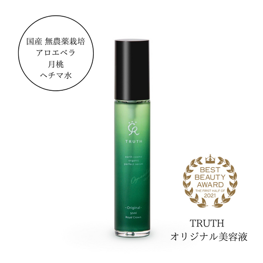 TRUTH Original【オリジナル美容液】