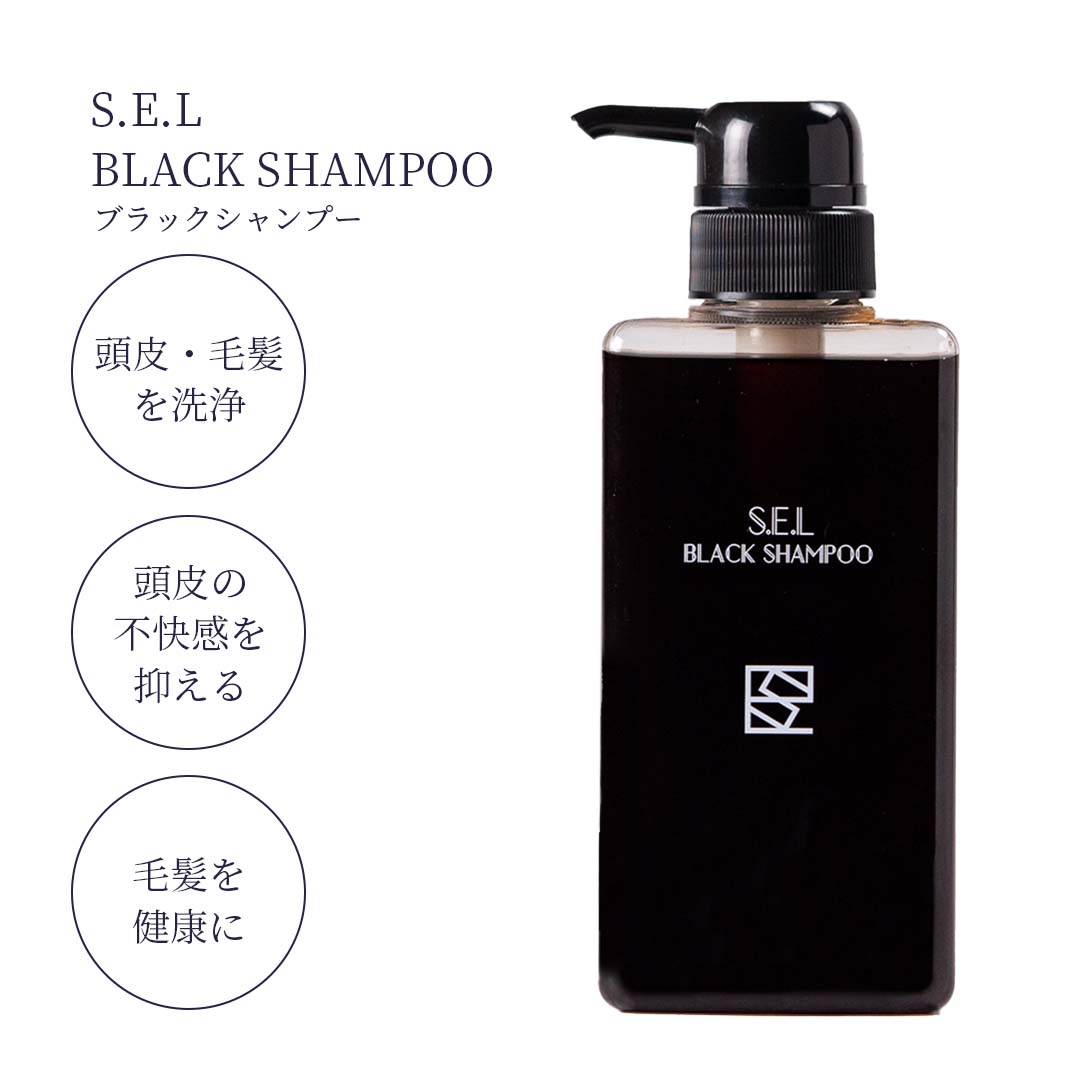 【髪質改善】S•E•Lブラックシャンプー〈ヘマチン配合（保湿）〉