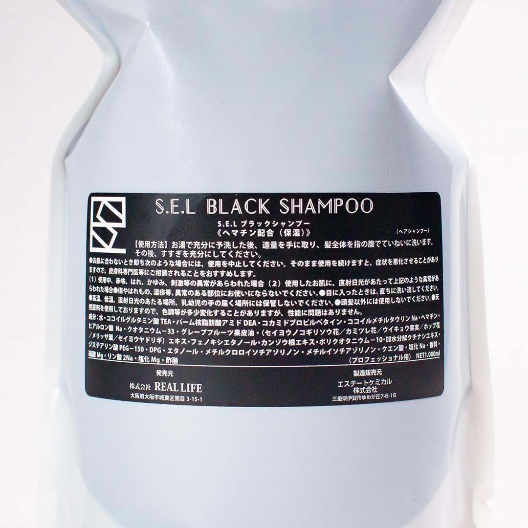 S.E.L BLACK SHAMPOO【ブラックシャンプー&ホワイトトリートメント詰替用】各9本セット+2本おまけ付き