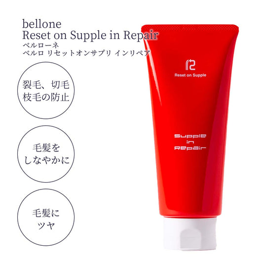ベルロ―ネ Reset on Supple in Repair【リセットサプリ インリぺア】