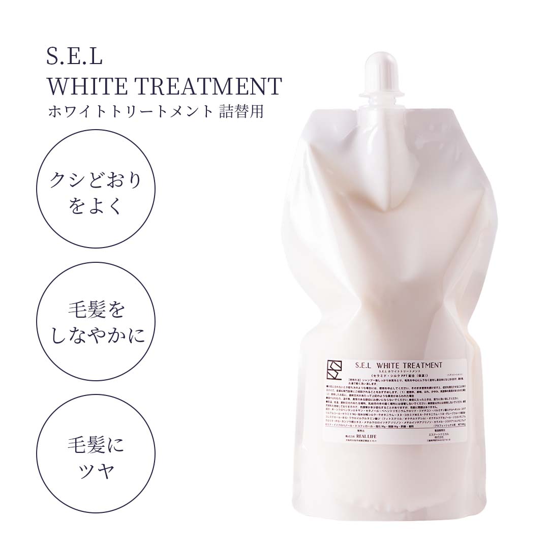 S.E.L BLACK SHAMPOO【ブラックシャンプー&ホワイトトリートメント詰替用】各9本セット+2本おまけ付き