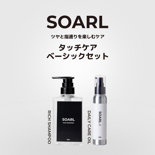SOARL タッチケア ベーシックセット
