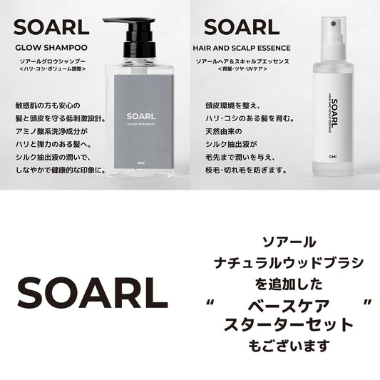 SOARL ベースケア ベーシックセット