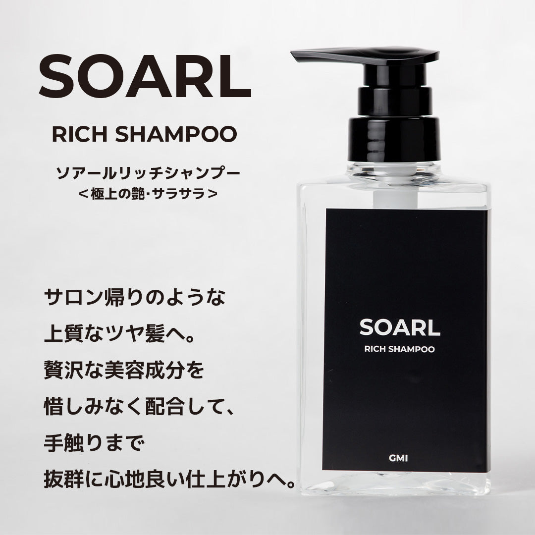 【2025秋発売予定】SOARL RICH SHAMPOO【シャンプー】
