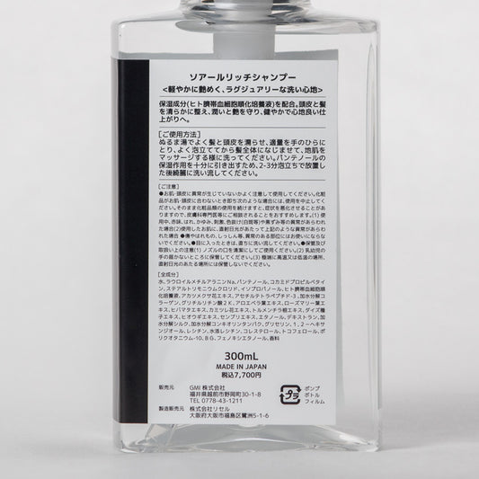 【2025秋発売予定】SOARL RICH SHAMPOO【シャンプー】
