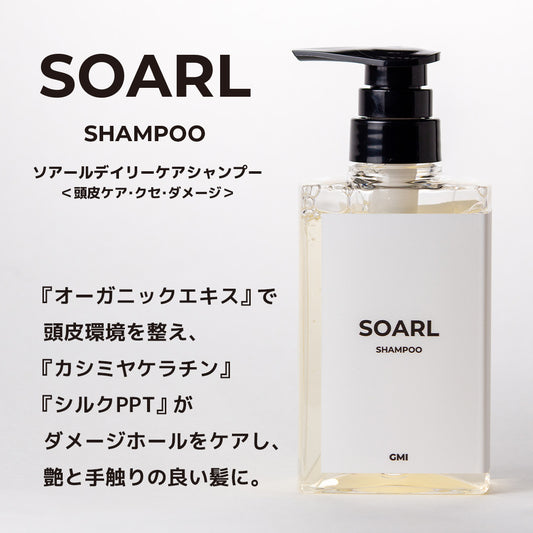 【2025秋発売予定】SOARL SHAMPOO【シャンプー】