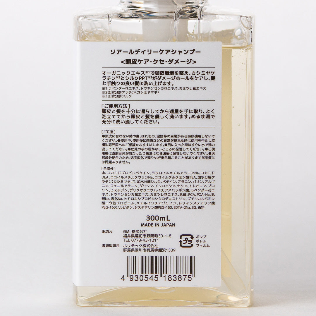 【2025秋発売予定】SOARL SHAMPOO【シャンプー】