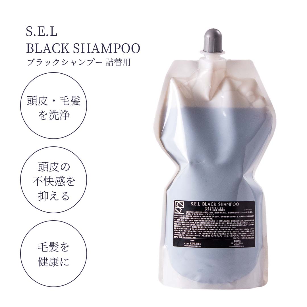 S.E.L BLACK SHAMPOO【ブラックシャンプー＆ホワイトトリートメント詰替用】各1本セット