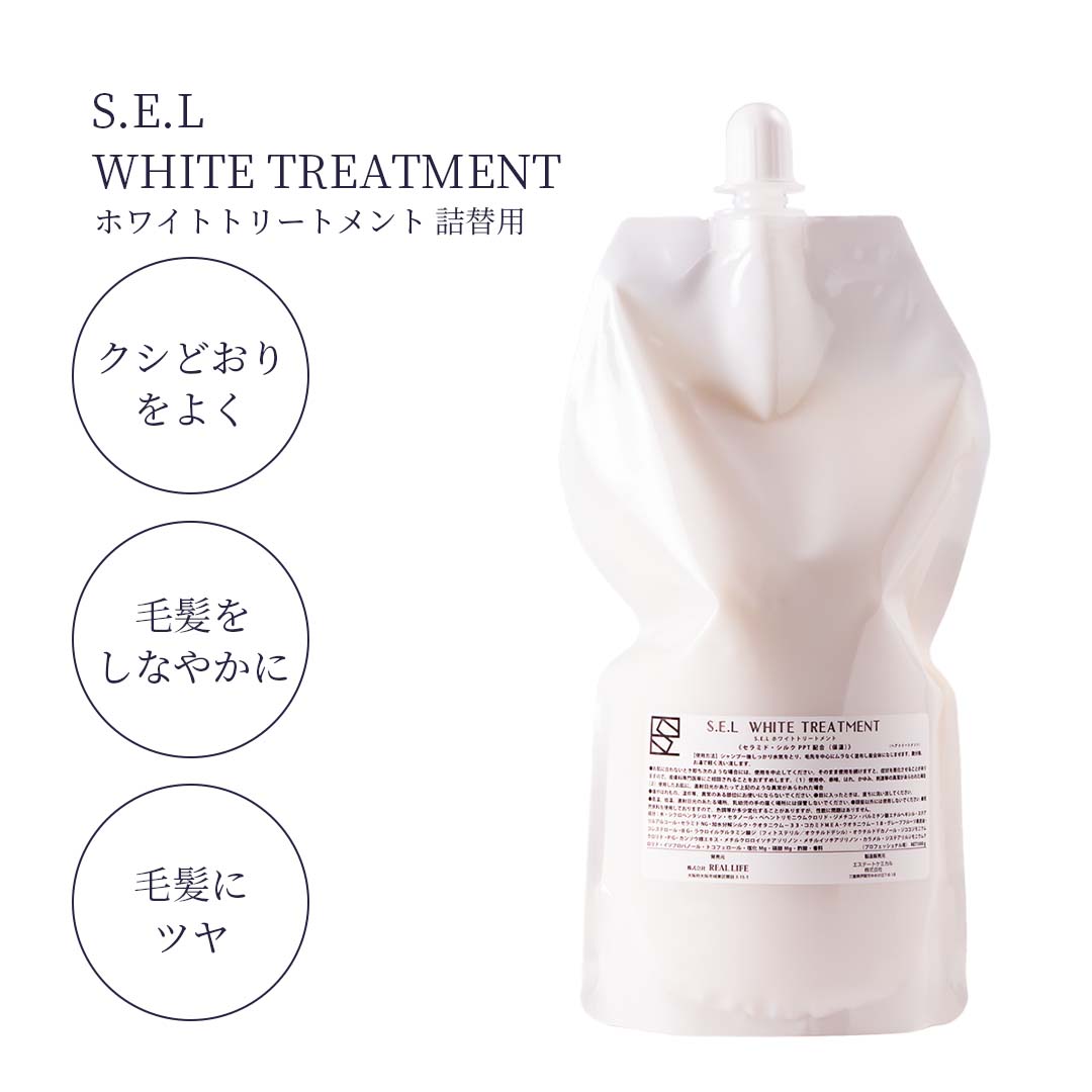 S.E.L WHITE TREATMENT【ホワイトトリートメント詰替用】